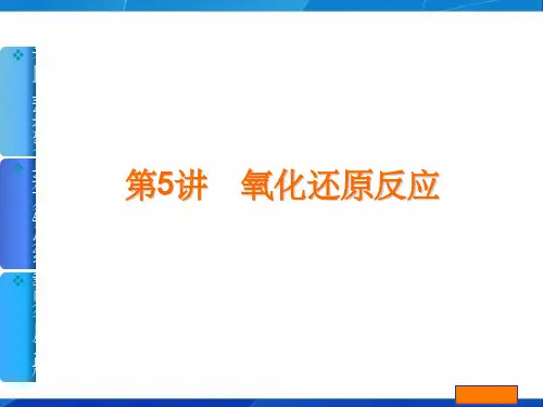《氧化还原反应》》PPT课件