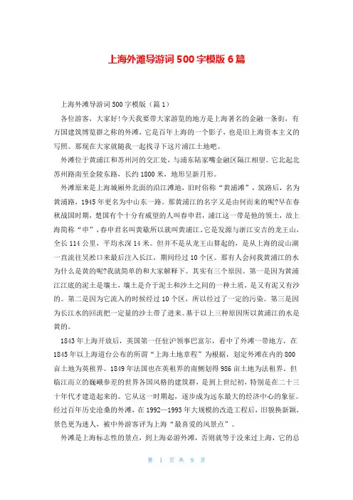 上海外滩导游词500字模版6篇