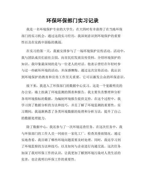 环保环保部门实习记录