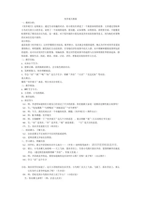 小学语文_坐井观天教学设计学情分析教材分析课后反思