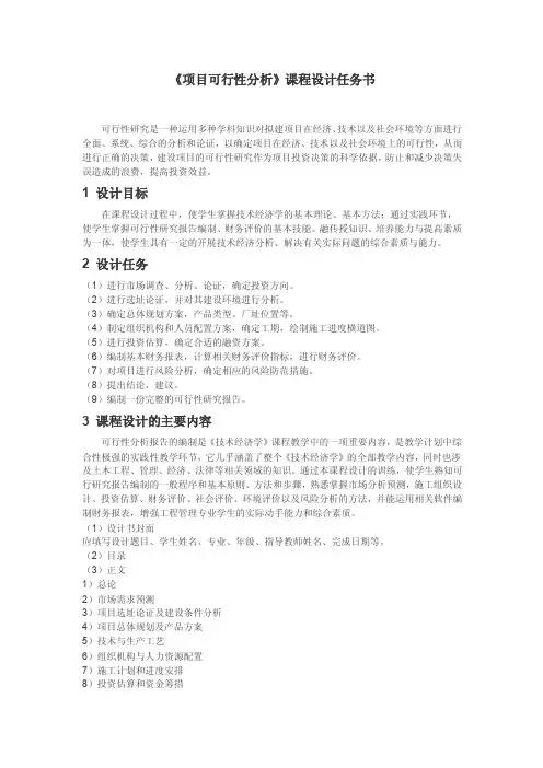 可行性分析任务书