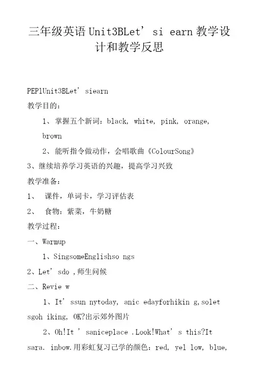 三年级英语Unit3BLet’slearn教学设计和教学反思.doc