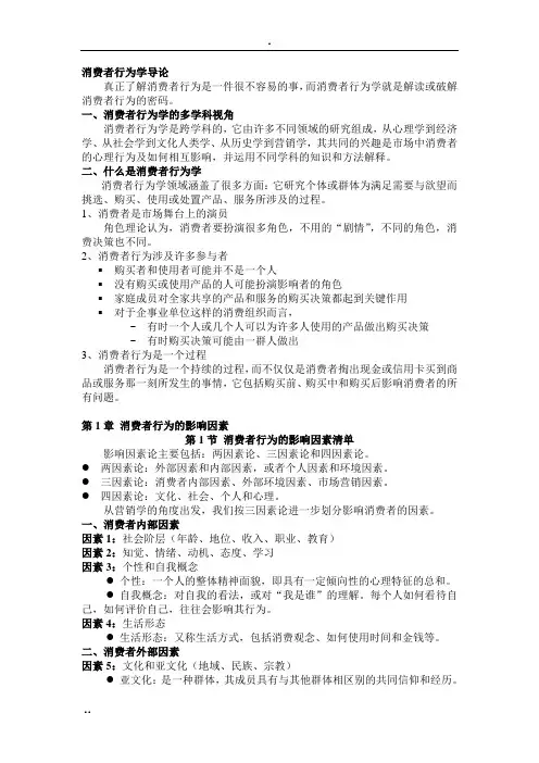 《消费者行为学》讲义.