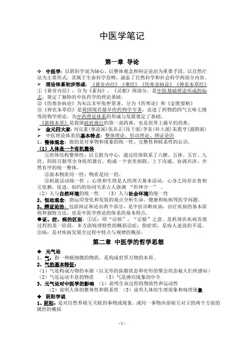 《中药学》复习笔记整理