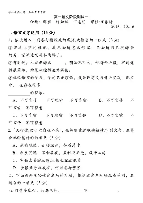 江苏省姜堰中学2016-2017学年高一下学期语文阶段测试(一)含答案