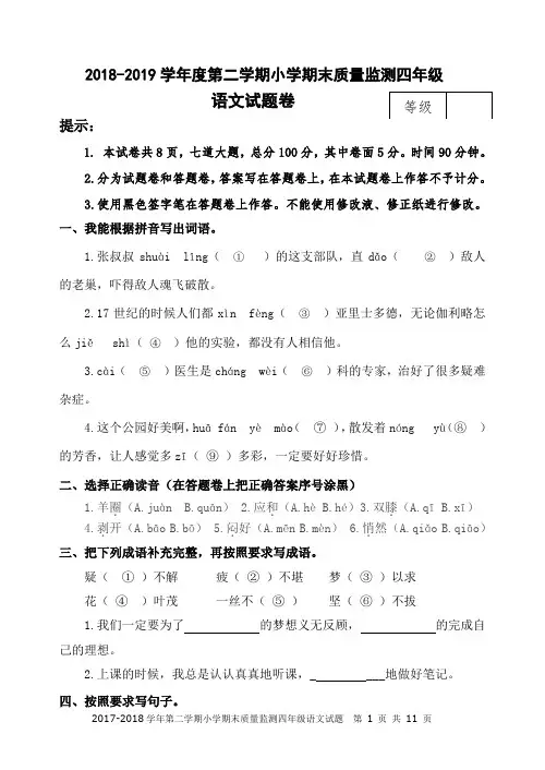 人教版小学语文四年级下册试题及答案