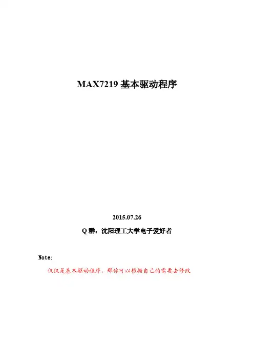 MAX7219基本驱动程序