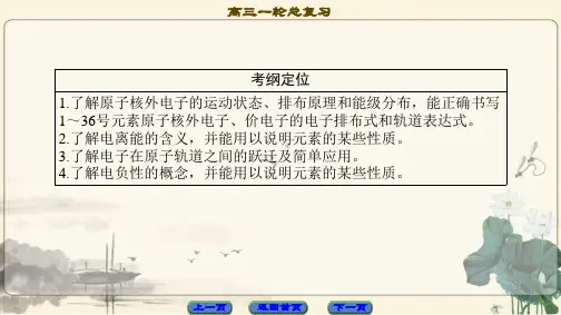 高三化学人教版一轮复习课件选修3第1节原子结构与性质