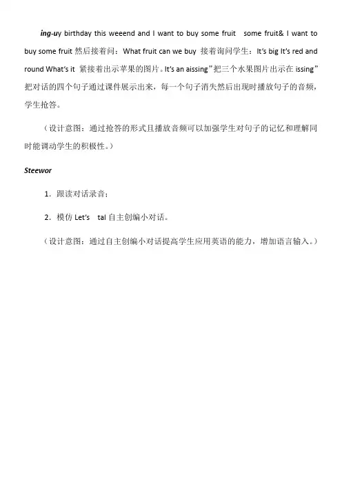 三年级英语教案 Unit 5 Do you like pears-优质课比赛一等奖