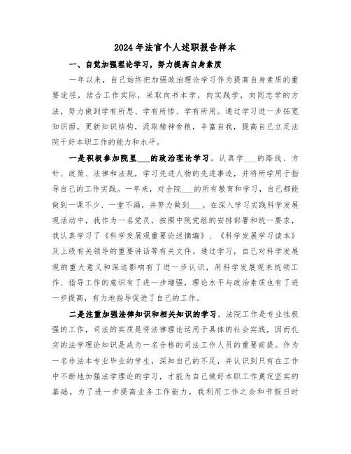 2024年法官个人述职报告样本(三篇)