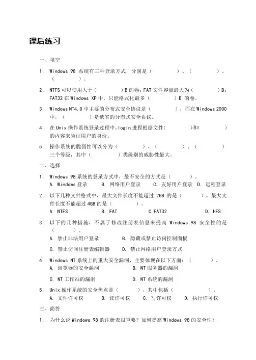 计算机网络安全教程第4章课后练习题及答案