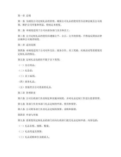公司定制礼品管理制度范本