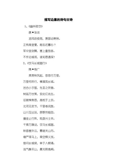 描写边塞的诗句古诗