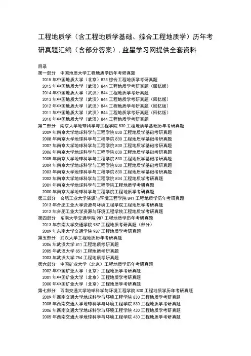 工程地质学历年考研真题汇编