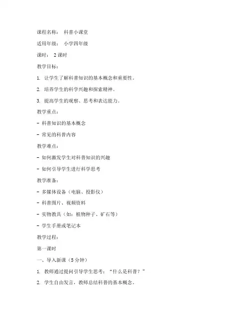 小学支教科普课程教案模板
