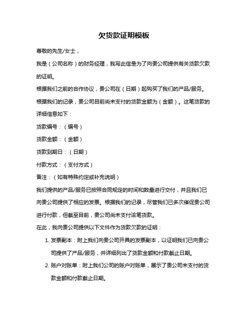 欠货款证明模板