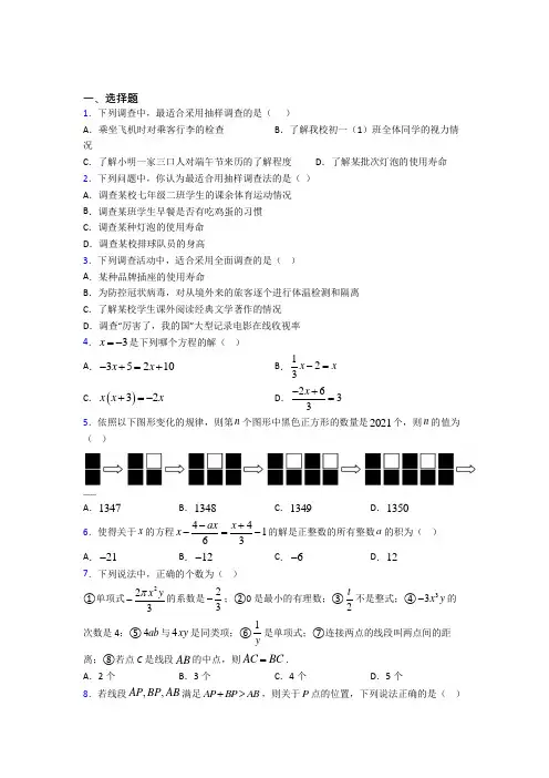【浙教版】初一数学上期末模拟试卷及答案