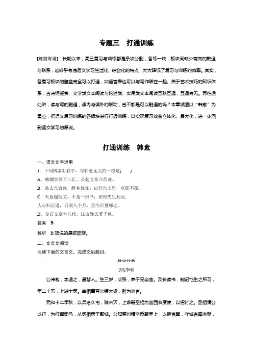 2019高考语文提分练(江苏专用)打通训练Word版含解析