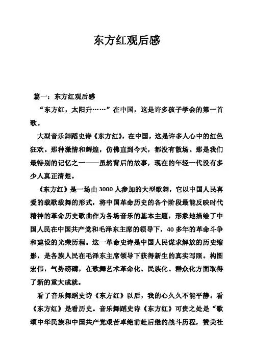 东方红观后感