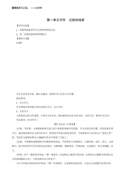 人教版八年级语文下册学案1单元 写作 记叙的线索