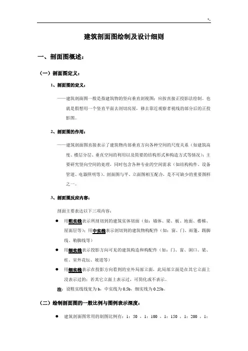 建筑剖面绘制详细介绍