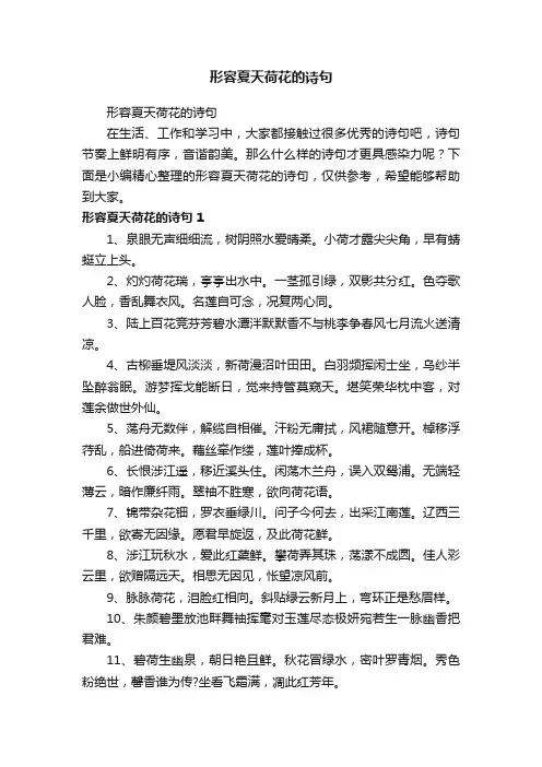 形容夏天荷花的诗句