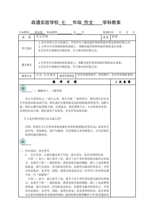 作文    学会抒情