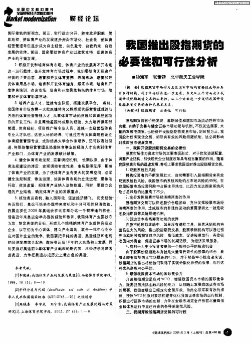 我国推出股指期货的必要性和可行性分析