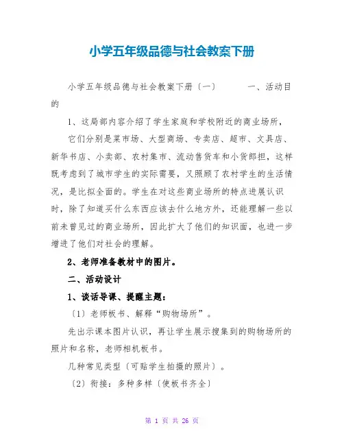 小学五年级品德与社会教案下册