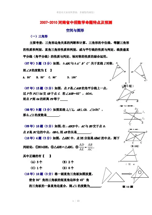 2011年河南数学中考试卷(图形与几何)命题特点及预测