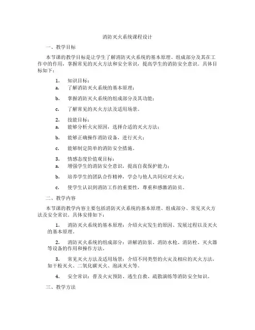 消防灭火系统课程设计