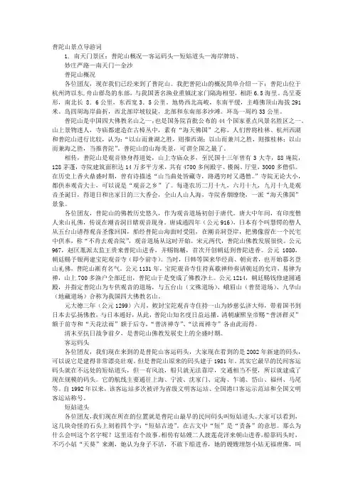 普陀山南天门解说词