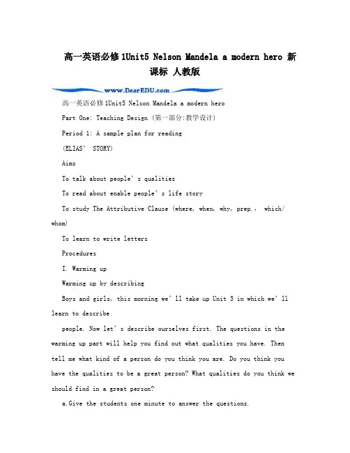 高一英语必修1Unit5NelsonMandelaamodernhero新课标人教版