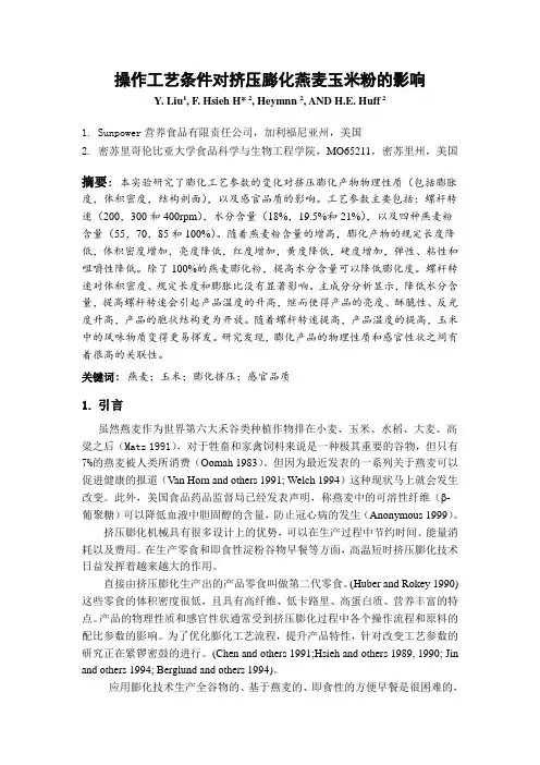 双螺旋挤压膨化技术(翻译)讲解