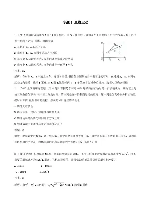 高三物理一轮复习5年考试真题分类练习题专题1 直线运动