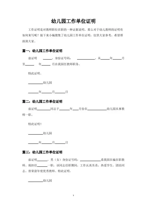 幼儿园工作单位证明
