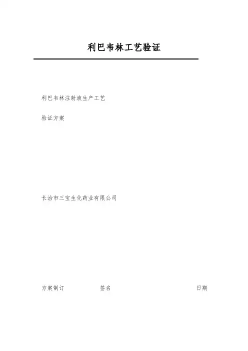利巴韦林工艺验证