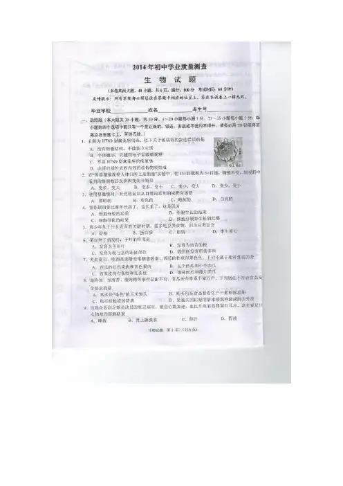 福建省惠安县2014年初中学业质量测查(第二次质检)生物试题(扫描版)