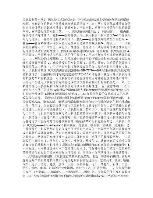 厌氧胶知识——精选推荐