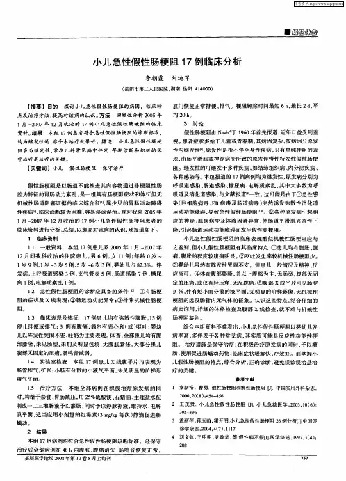 小儿急性假性肠梗阻17例临床分析