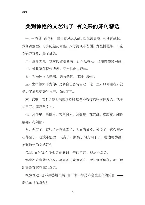 美到惊艳的文艺句子 有文采的好句精选