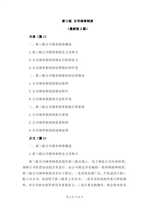 新三板 公司规章制度