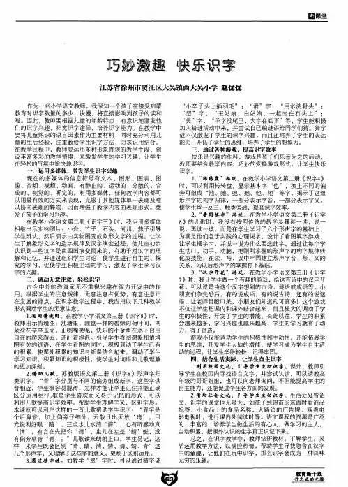 巧妙激趣 快乐识字