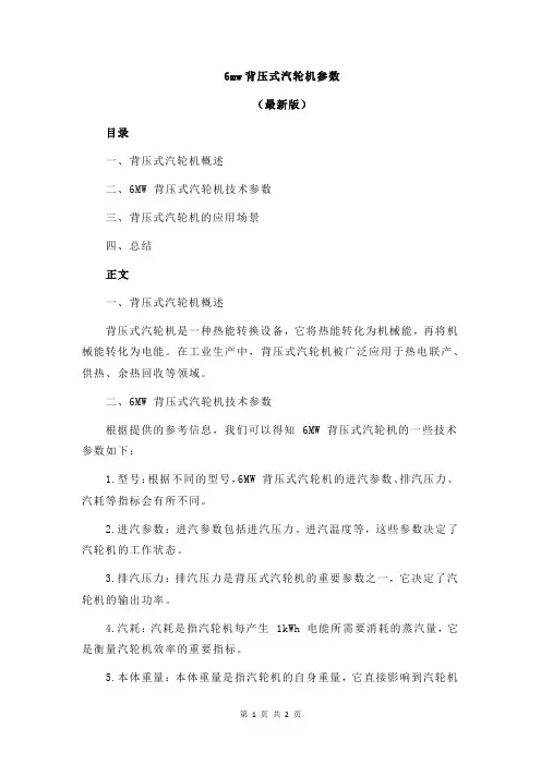 6mw背压式汽轮机参数