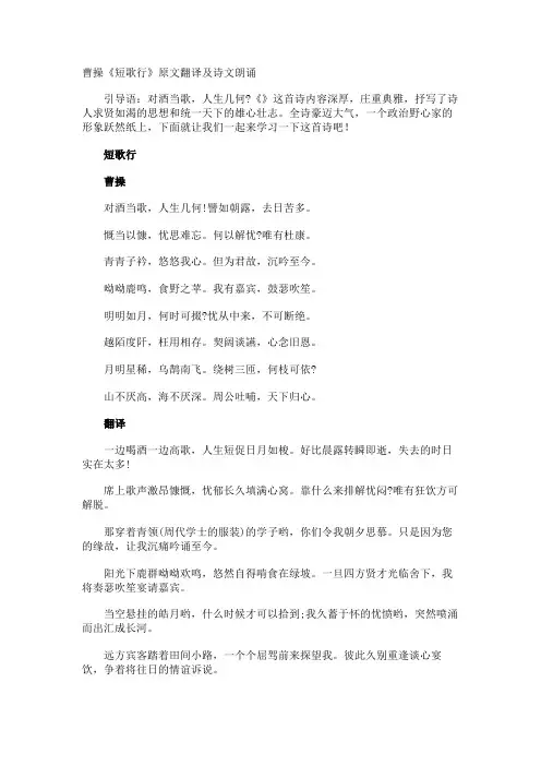 曹操《短歌行》原文翻译及诗文朗诵