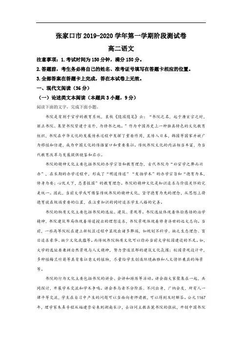 河北省张家口市2019-2020学年高二11月阶段测试语文试题 (含答案)