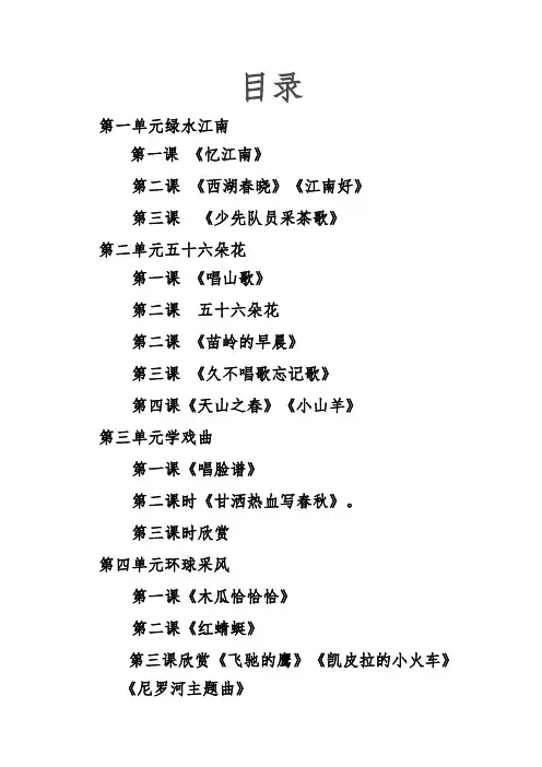 人教版四年级音乐教案