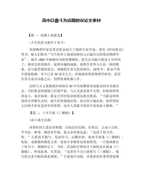 高中以奋斗为话题的议论文素材