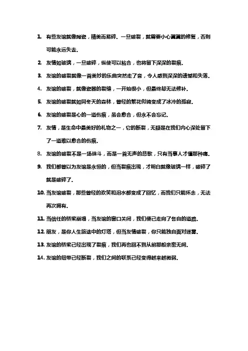关于友情破裂的简短文案
