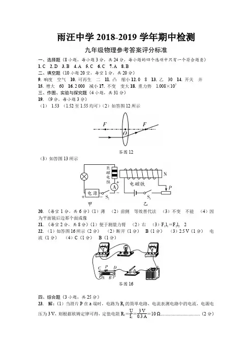 2018-2019下学期期中九年级物理答案